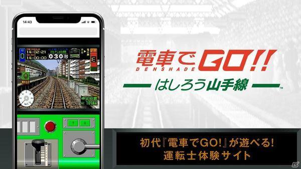 电车GO初代版本