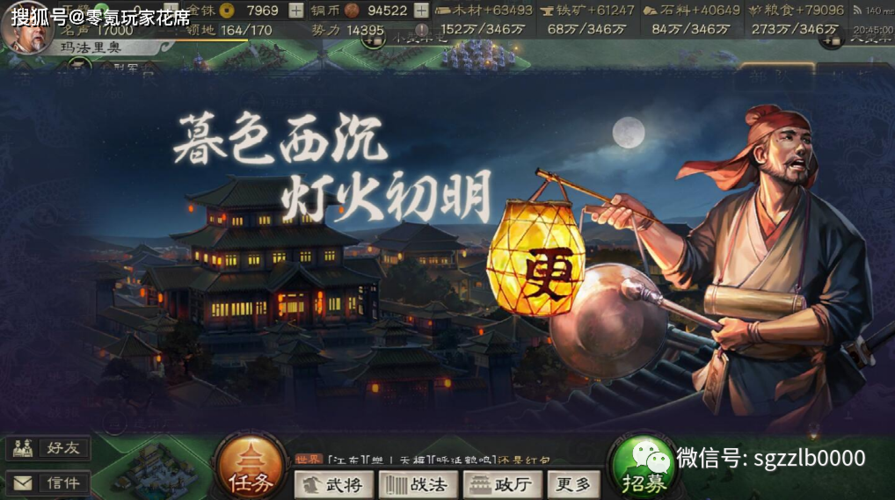 三国志战略版通知不推送截图2