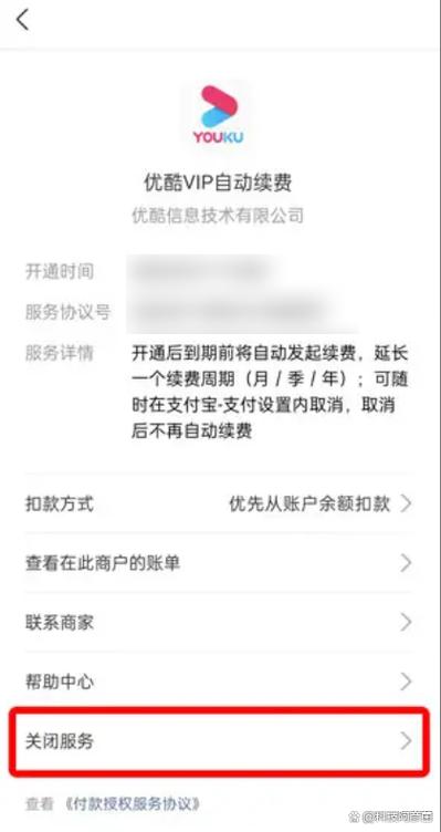 如何解绑优酷视频自动续费