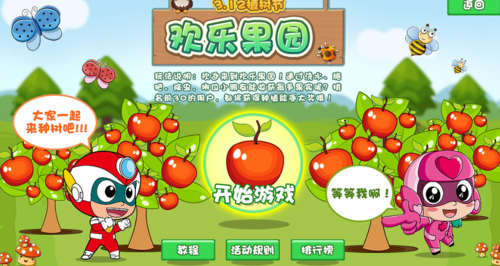 欢乐果园