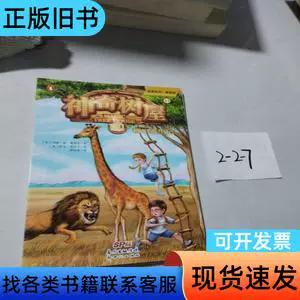神奇树屋1中文翻译
