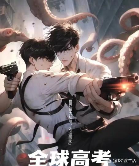 双男主无限流文