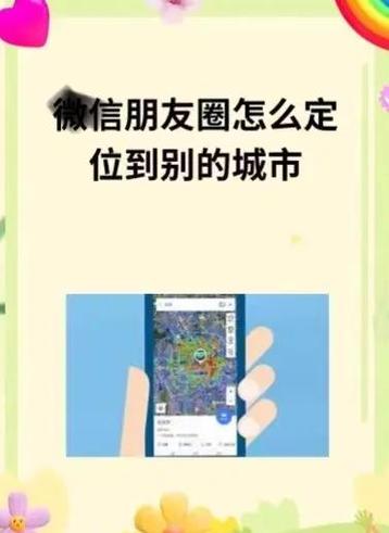 发朋友圈的定位可以随便定吗