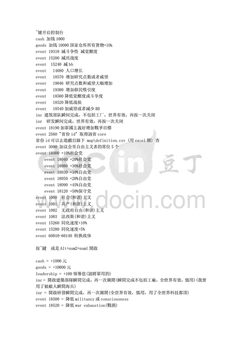 维多利亚2游戏秘籍