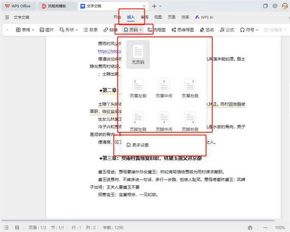 wpsword怎么自动生成页码