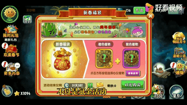 植物大战僵尸2新春活动