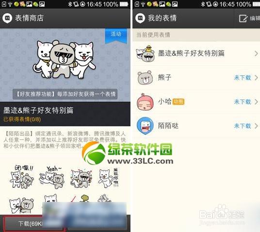陌陌收藏的表情怎么下载手机上