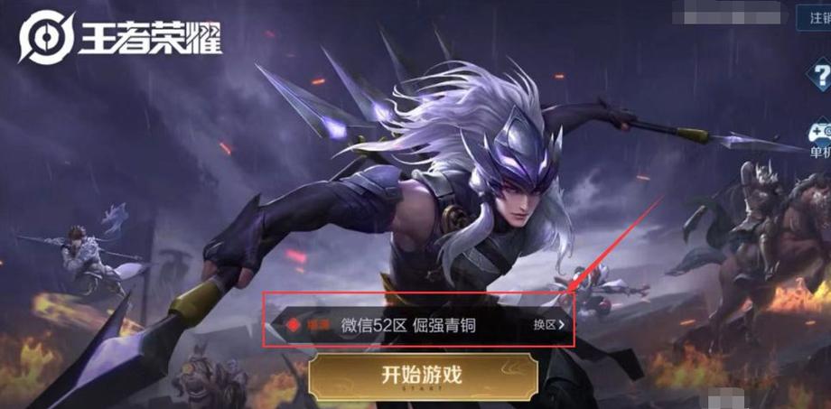 王者荣耀怎么知道以前的区