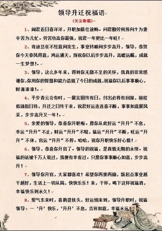 工作高升祝福语四字