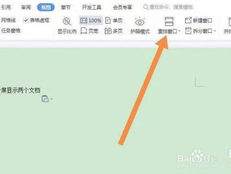 两个文档分屏
