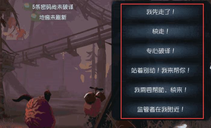 第五人格快捷发言破译进度