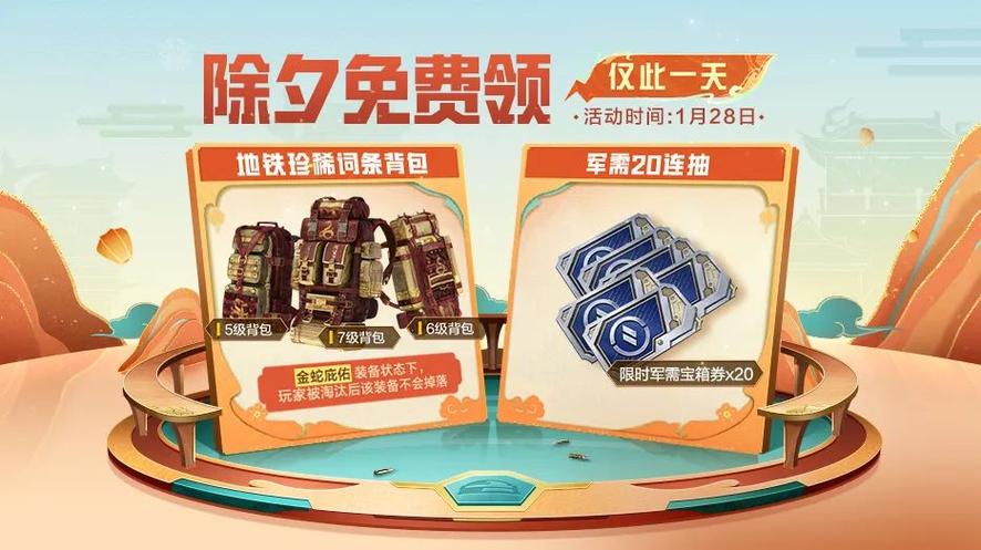 和平精英新春福利