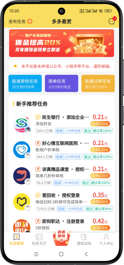 网络悬赏平台
