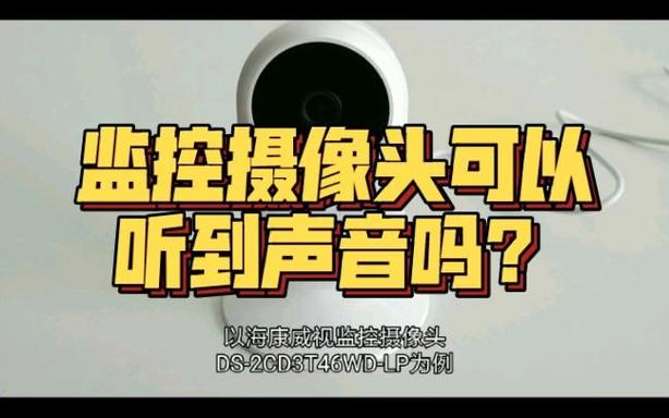 摄像头监控有声音吗 摄像头监控有声音吗