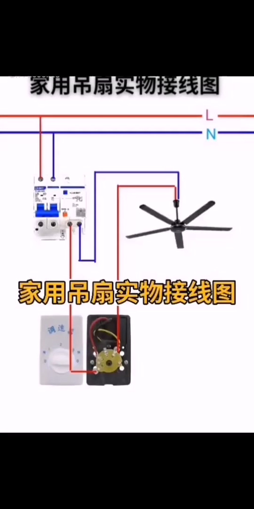 家用吊扇内部接线图解截图2