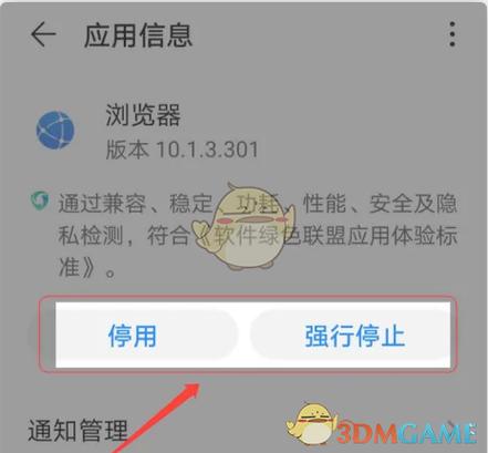 华为浏览器广告关闭方法