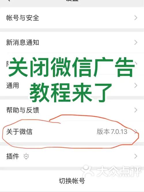 微信广告的删除方法