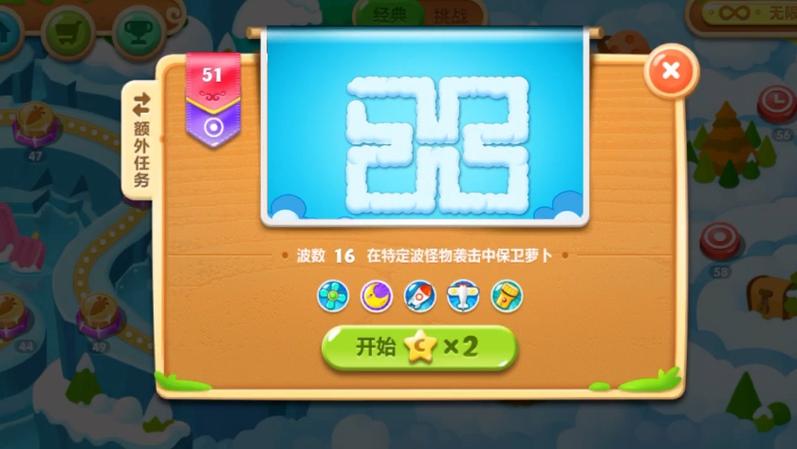 保卫萝卜2 51关图解大全