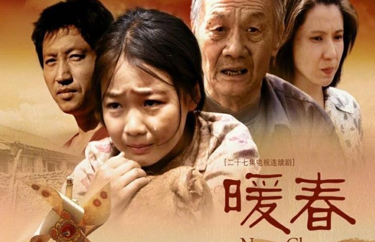 暖春电视剧26集全集