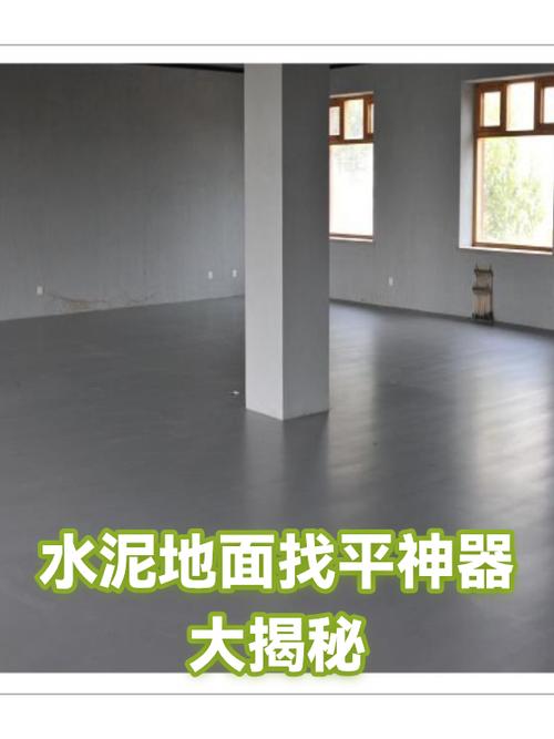 水泥地凹凸不平怎么补救