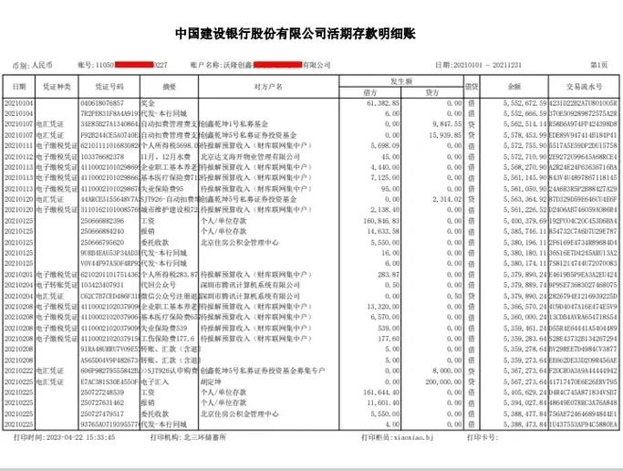 对公账户流水能查几年的