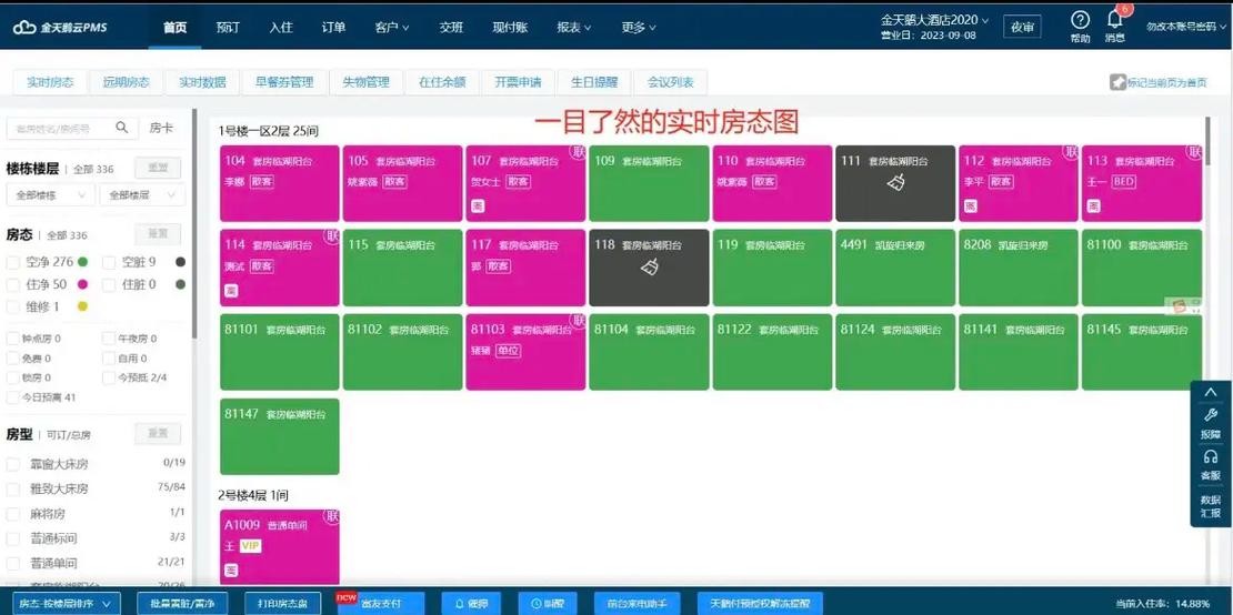 客房管理系统