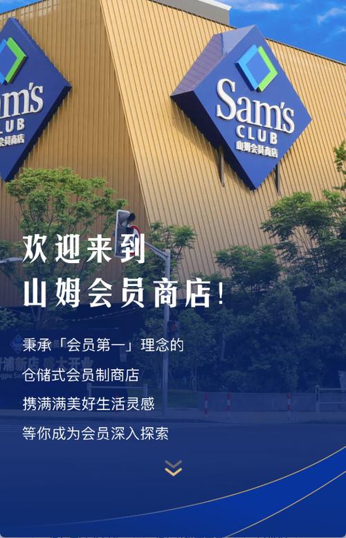 山姆会员店 官网App
