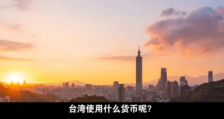 哪个银行支持台币转入