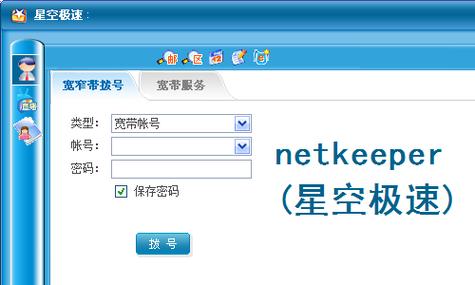 netkeeper手机版下载