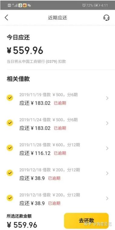 美团借钱利息怎么算的