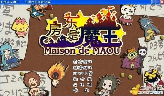 房东是魔王大人手机版下载