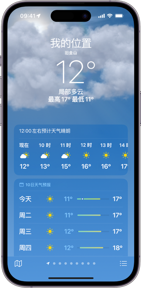 天气app如何删除不用的城市