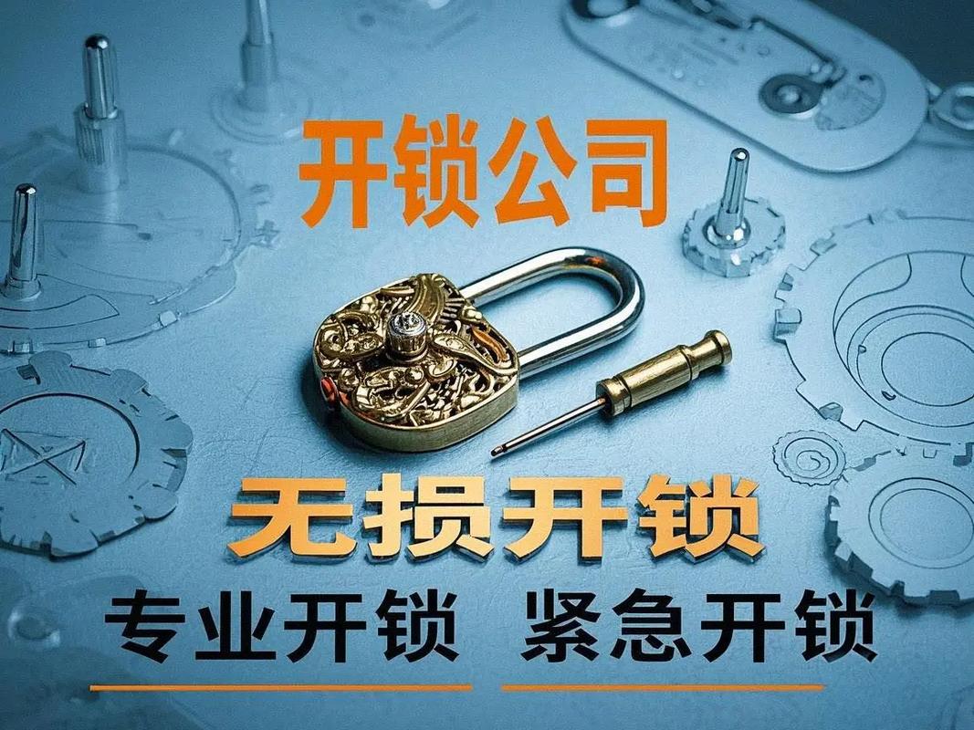 附近开锁电话附近100米