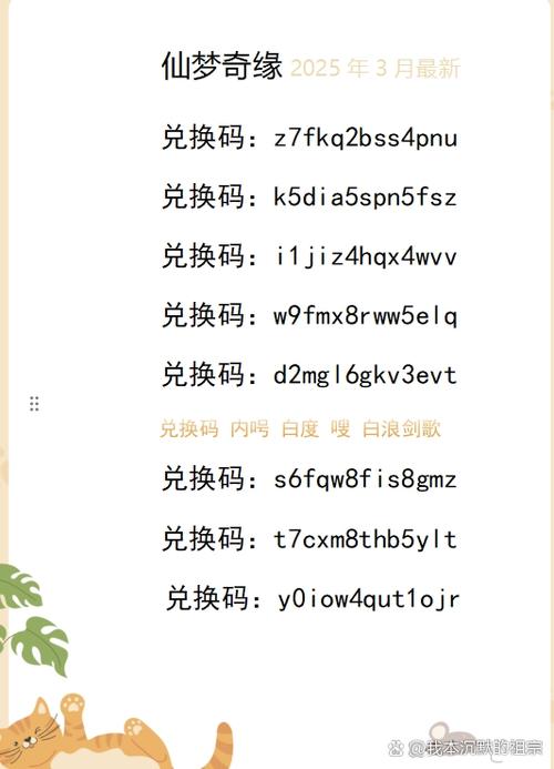 仙梦奇缘兑换码
