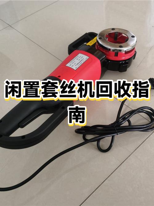 处理二手套丝机一台