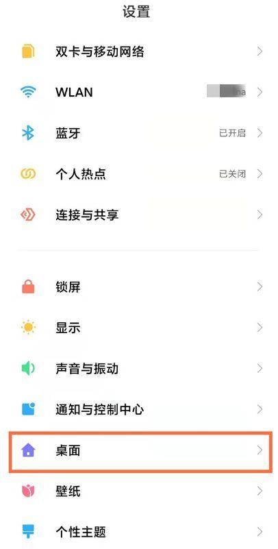 红米手机导航键隐藏