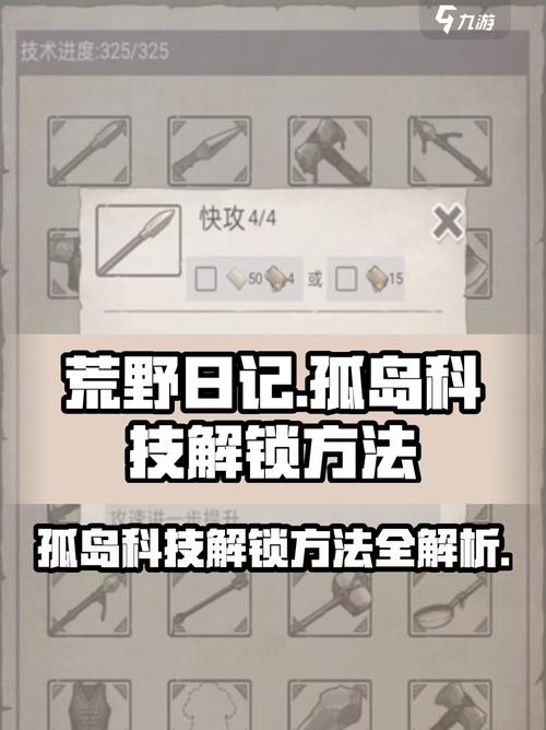 求生者日记怎么解锁