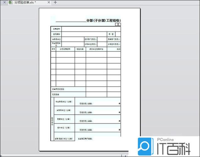如何在word中设置打印区域截图2