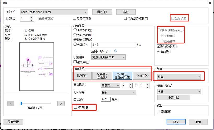 如何在word中设置打印区域截图3
