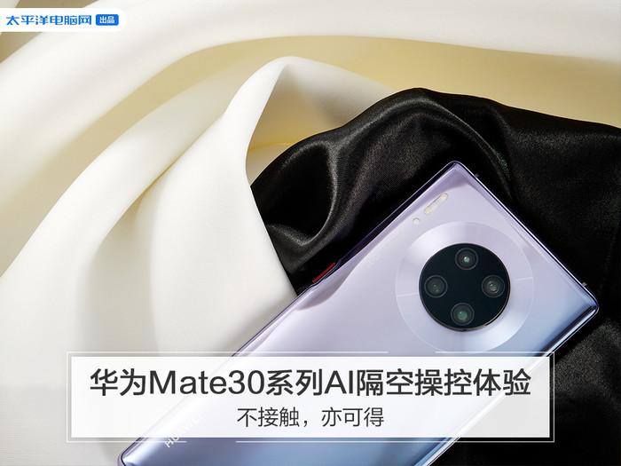 华为mate30隔空滑屏