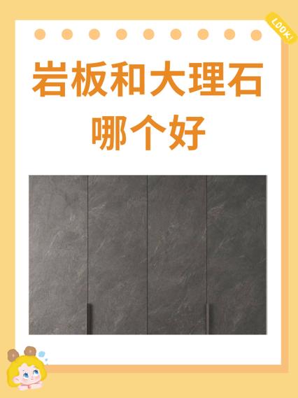 岩板好还是大理石好