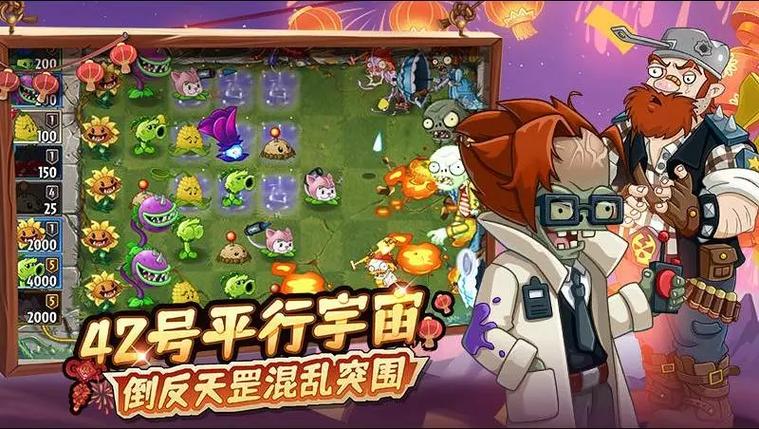 植物大战僵尸复兴