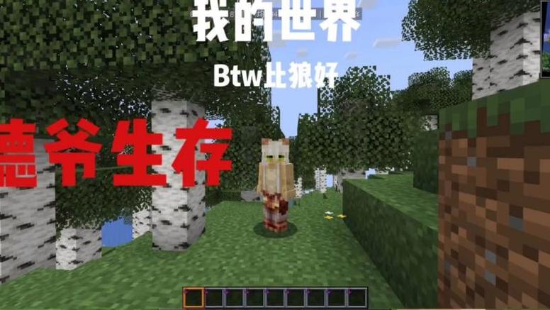 我的世界比狼好mod