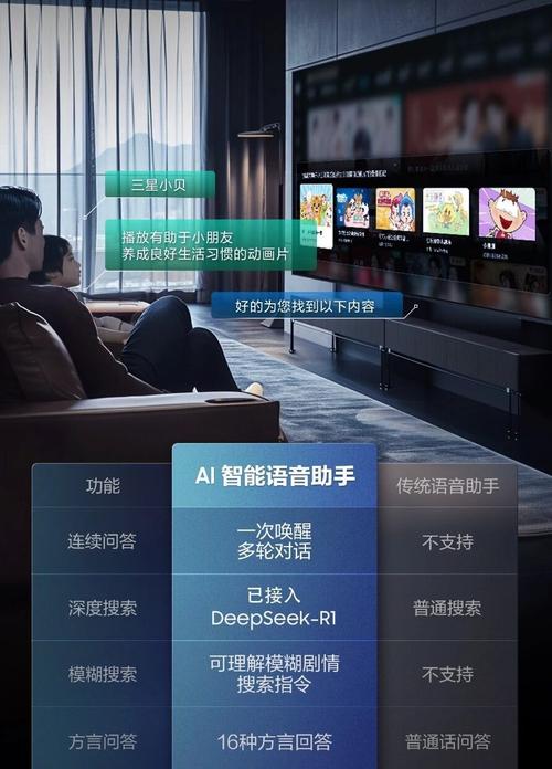 三星电视语音助手