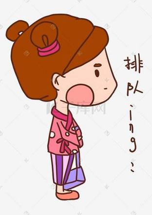 排队表情