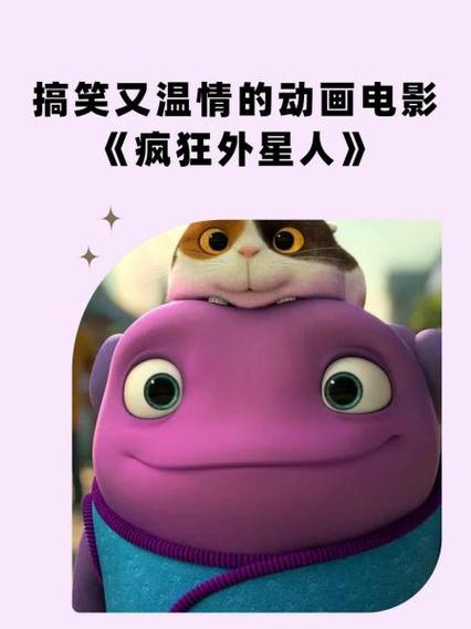 疯狂外星人下载正版