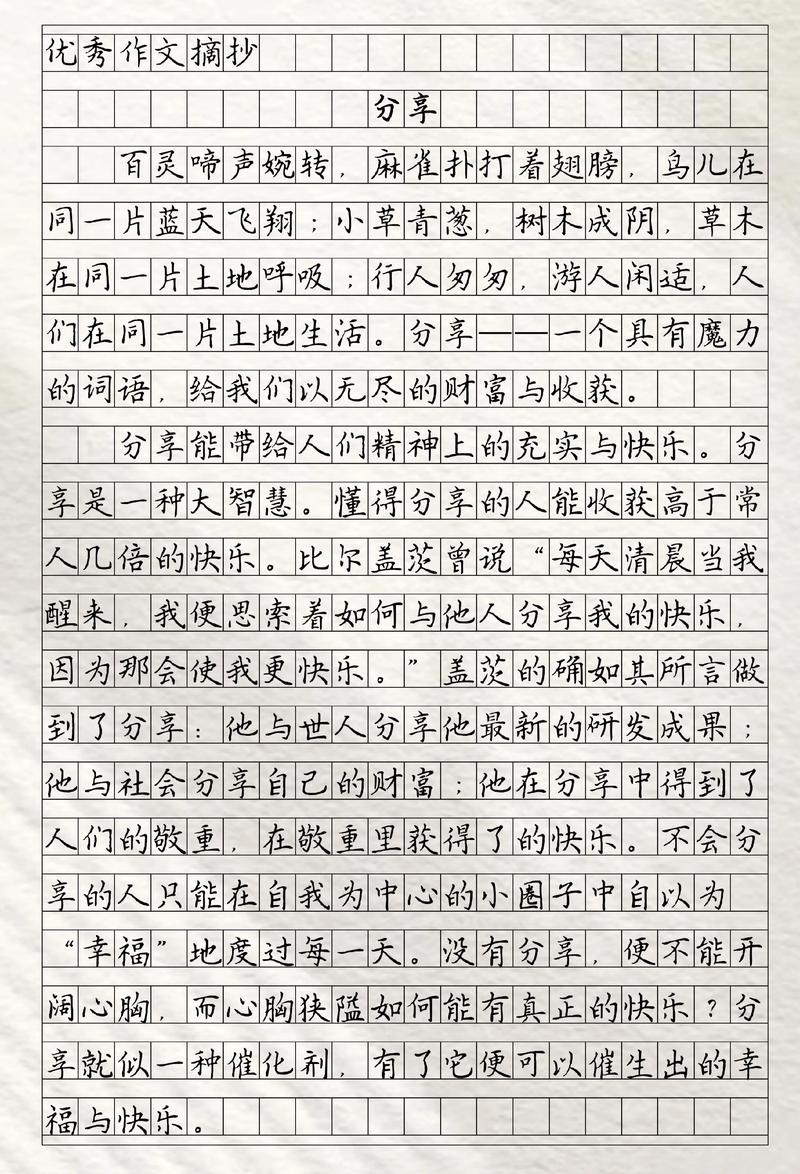 分享快乐作文250