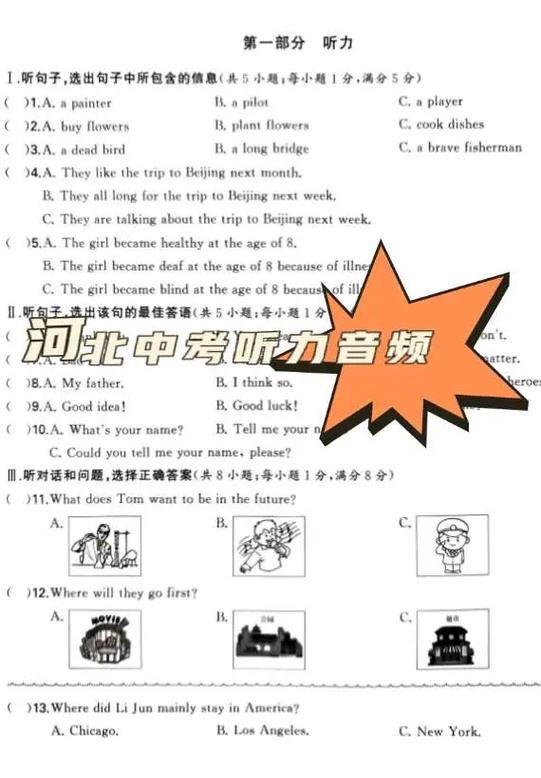初三听力测试(免费)
