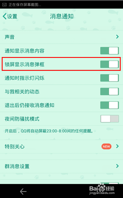 qq怎么关闭锁屏显示