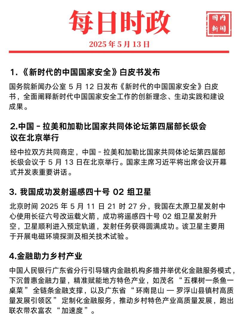 国际时事新闻最新